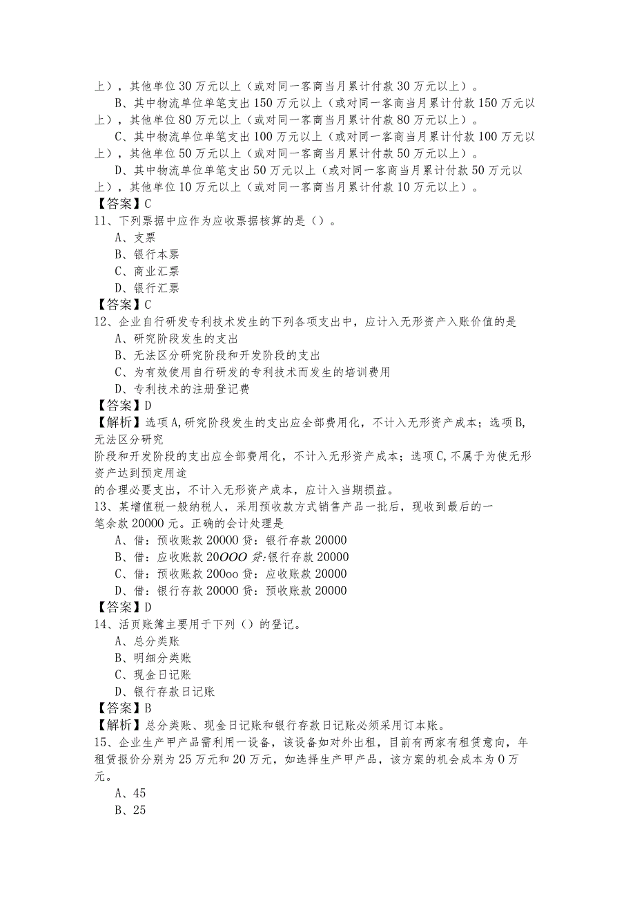 内蒙古医科大学初级会计学及财务期末模拟(含六卷).docx_第3页