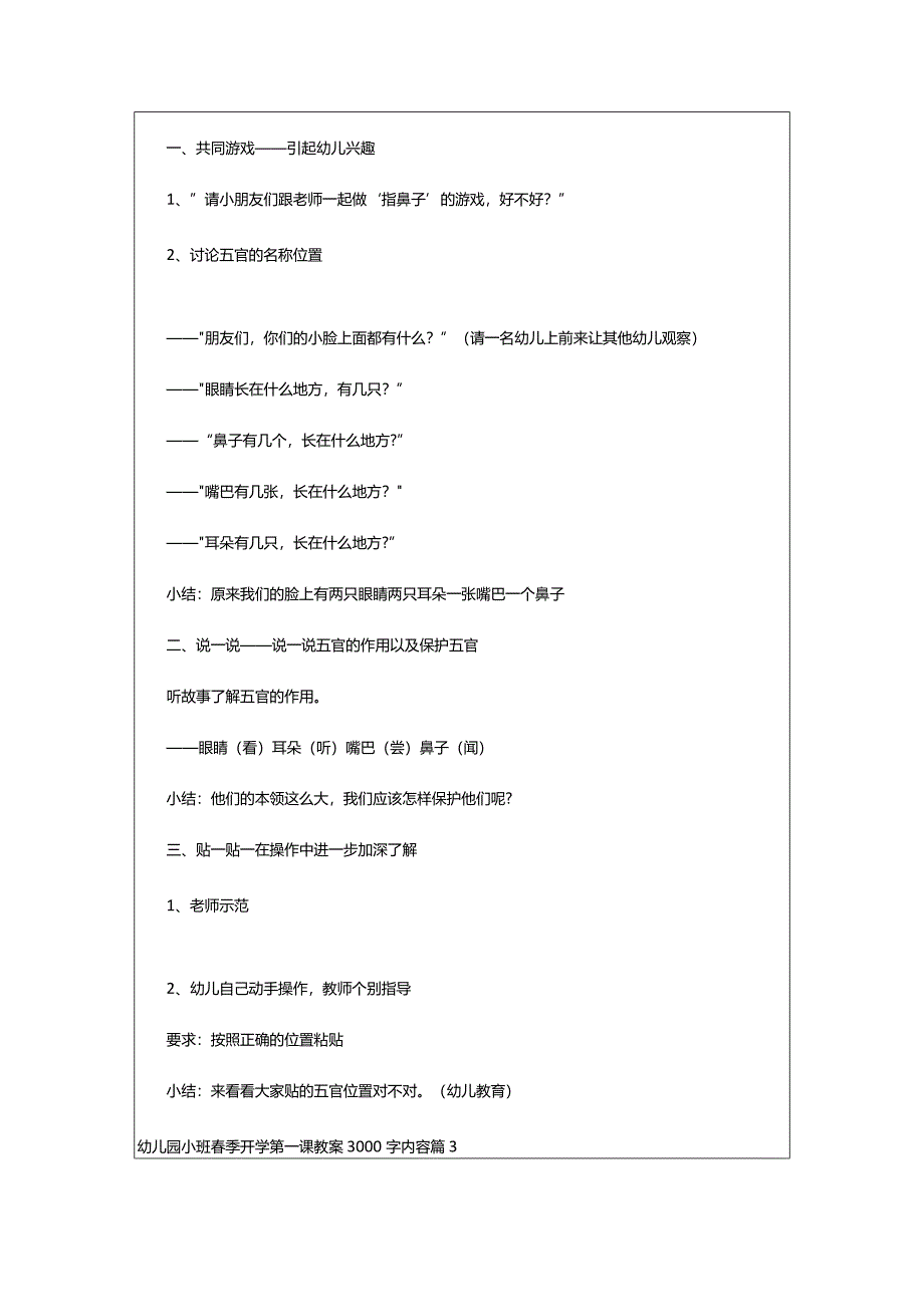 2024年幼儿园小班春季开学第一课教案3000字内容.docx_第3页