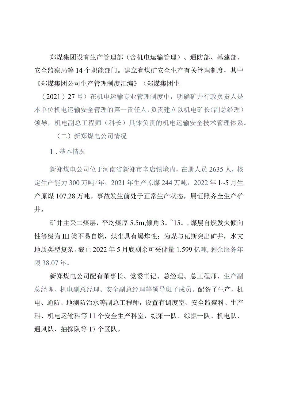 河南省新郑煤电有限责任公司“6·16”坠落事故调查报告.docx_第2页