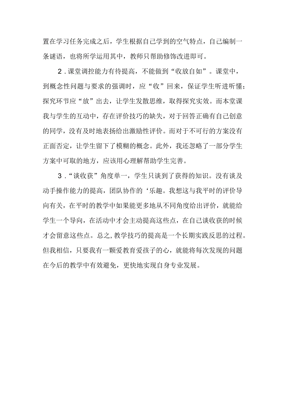 科学《空气还藏在哪儿》教学反思.docx_第2页