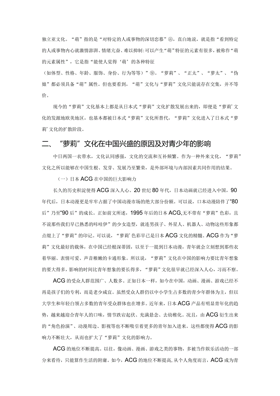 当代“萝莉”文化解读.docx_第3页