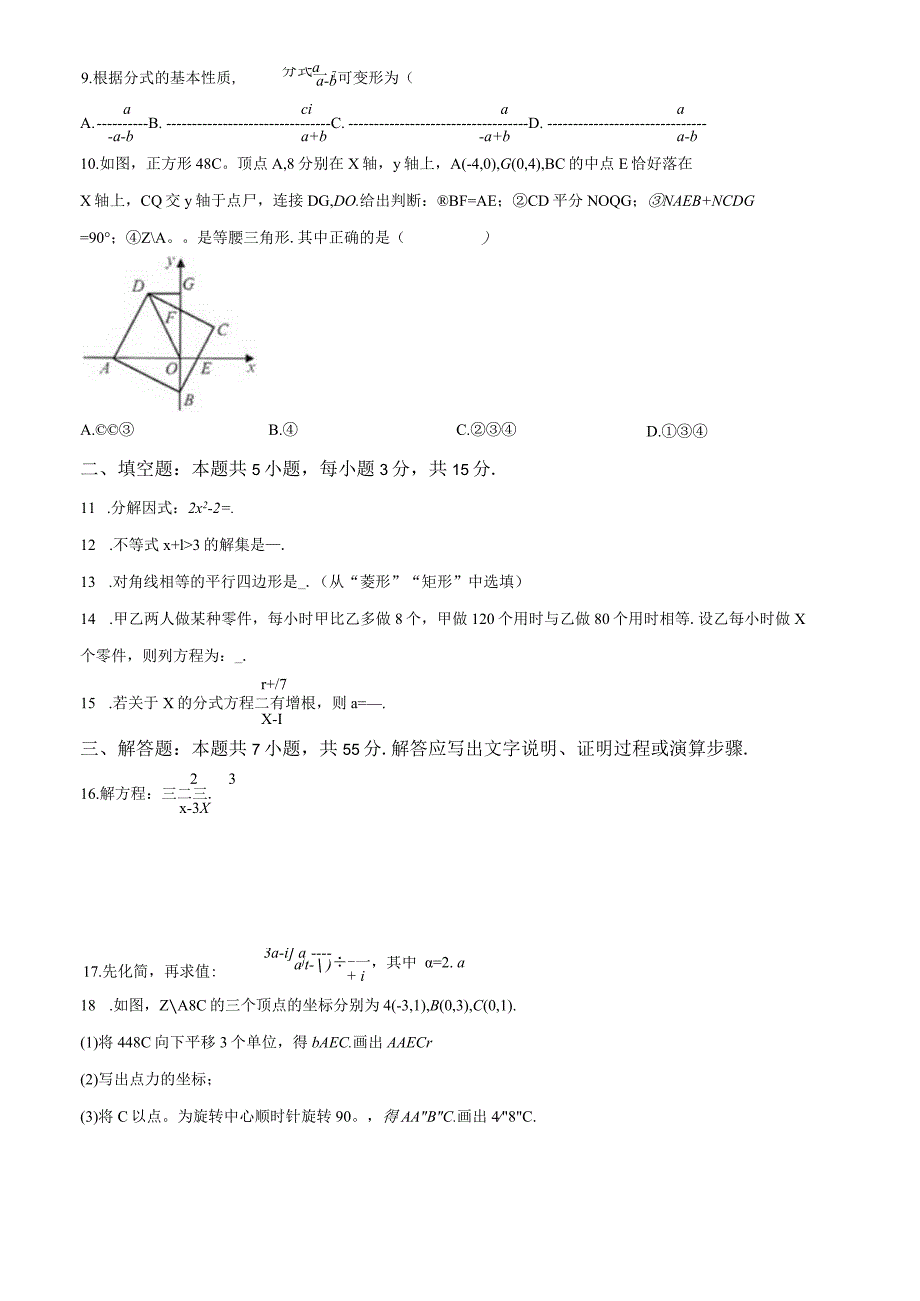 26.北师版·广东省深圳市盐田区外国语学校期末.docx_第2页