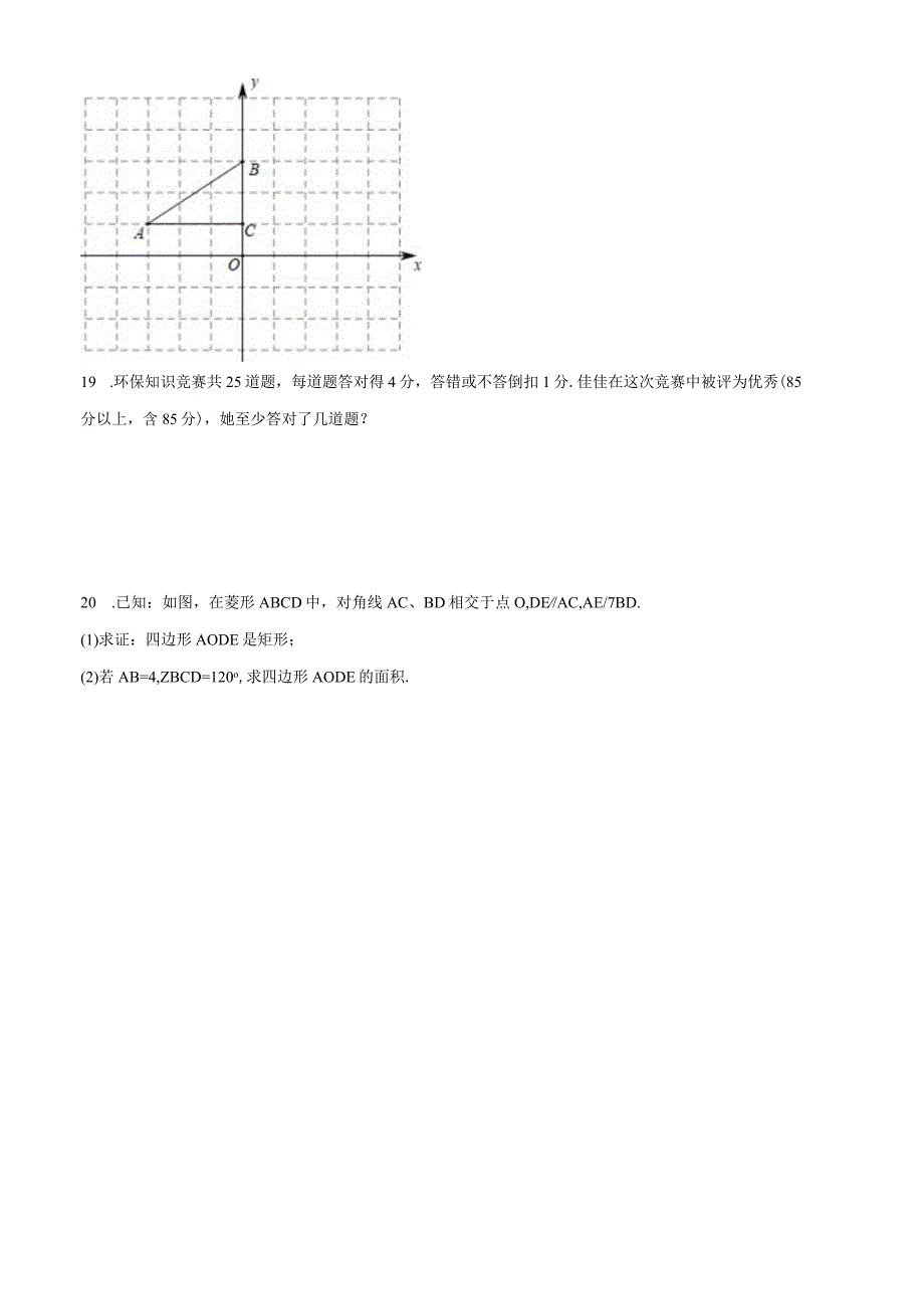 26.北师版·广东省深圳市盐田区外国语学校期末.docx_第3页