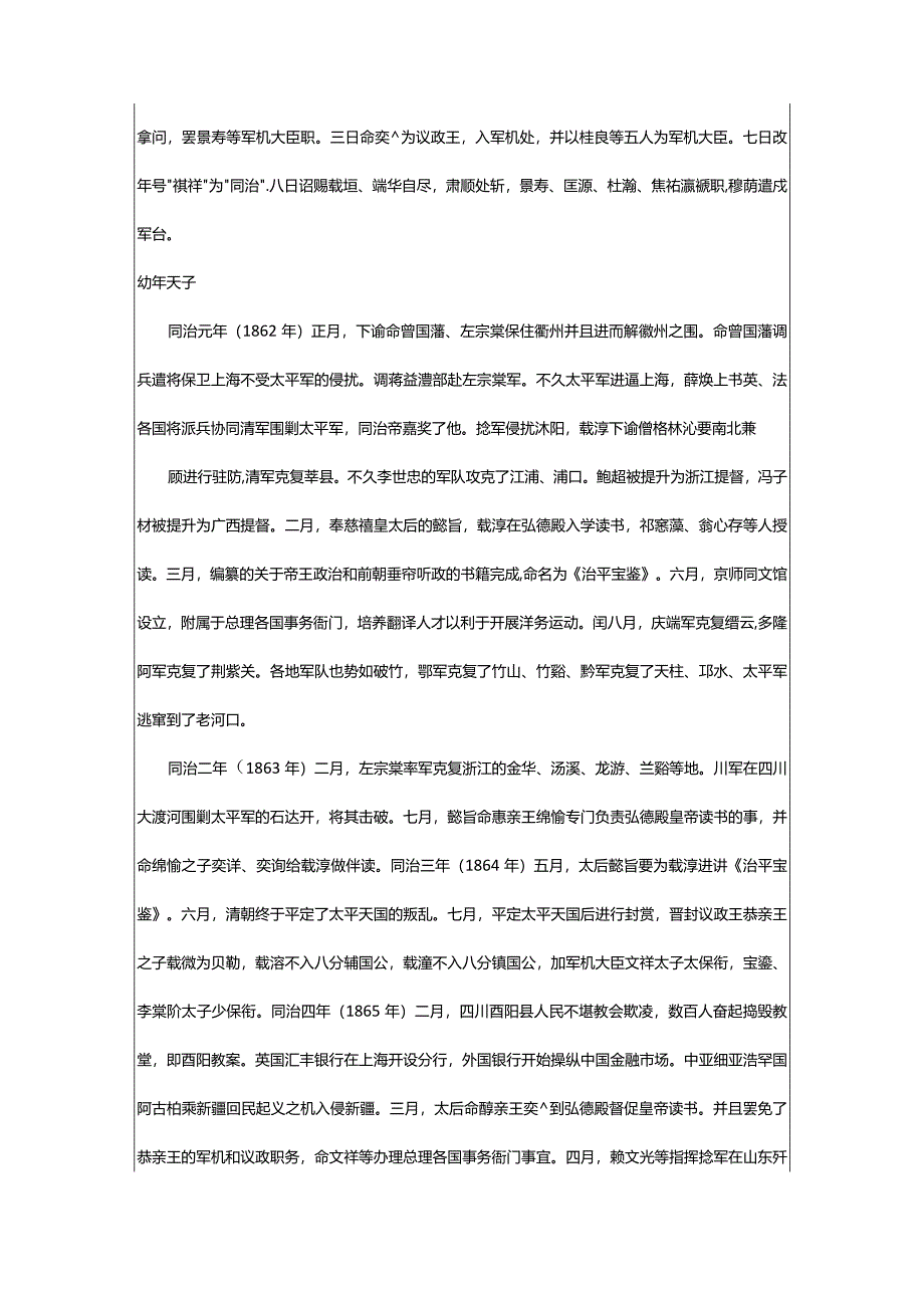 2024年同治皇帝简介_大清去世年龄最小的一位皇帝同治个人资料-个人简历网.docx_第2页