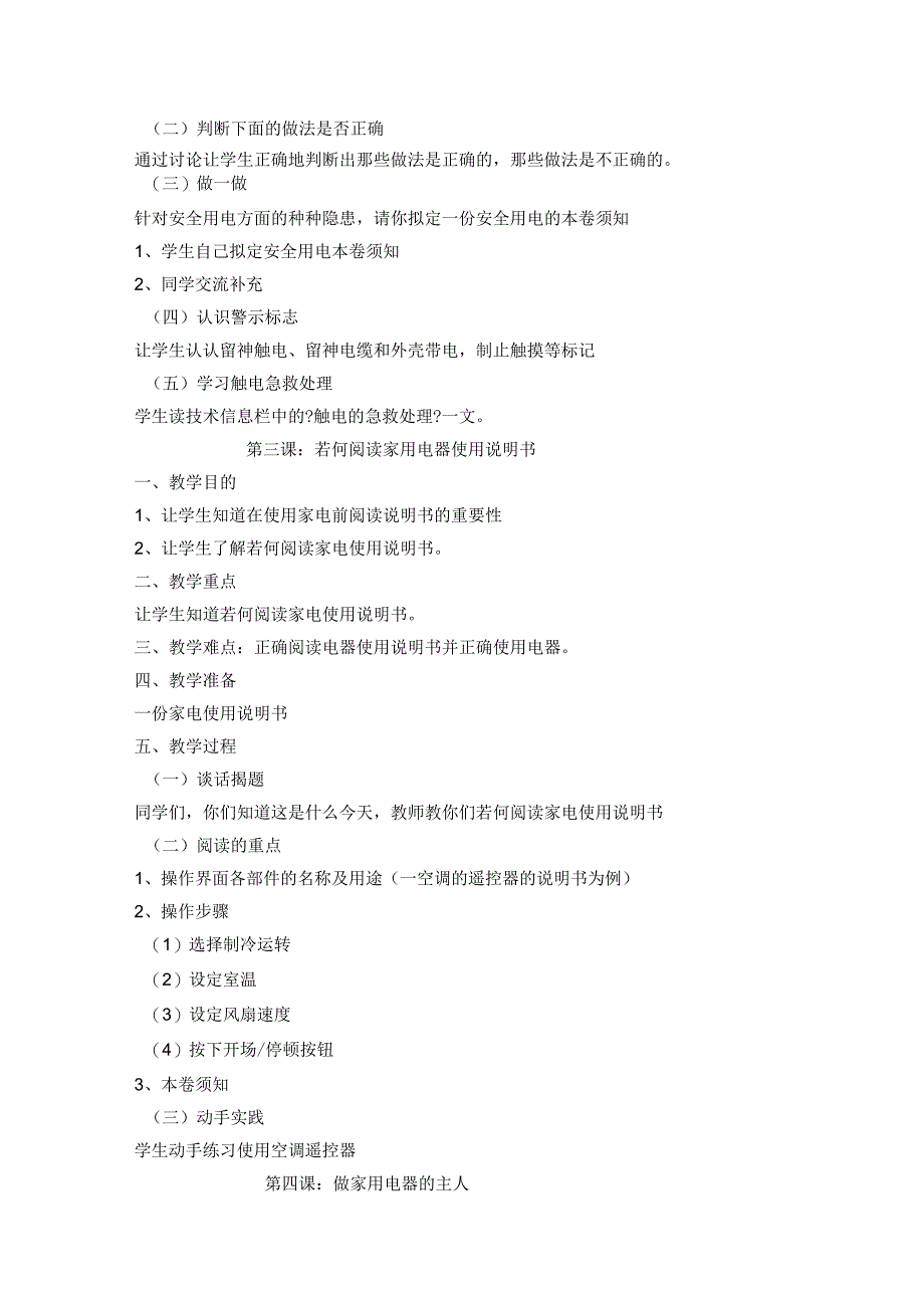 六年级下册《劳动和技术》全册教学案.docx_第2页