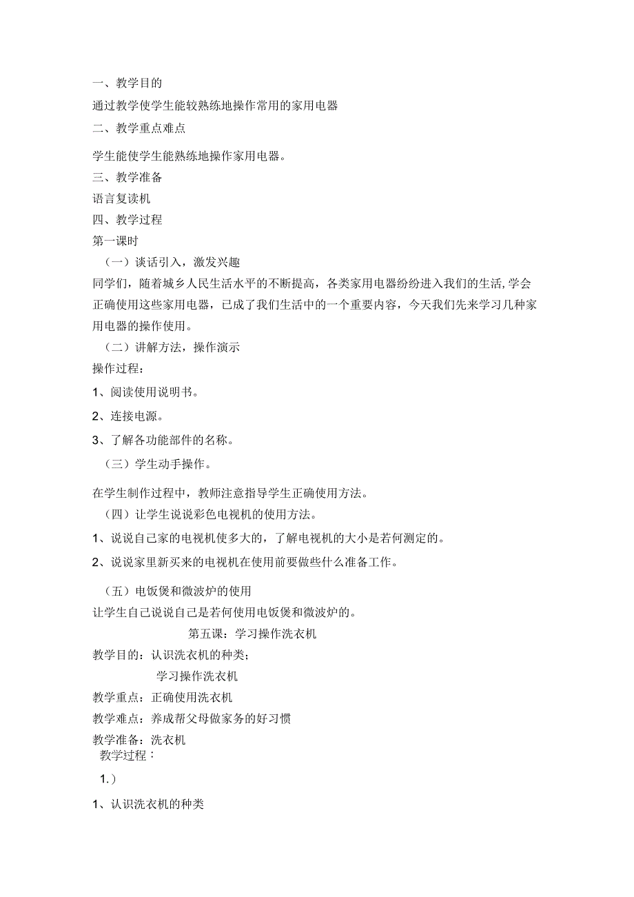 六年级下册《劳动和技术》全册教学案.docx_第3页