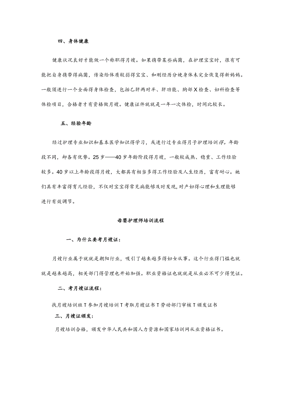 产妇及新生儿护理知识.docx_第2页