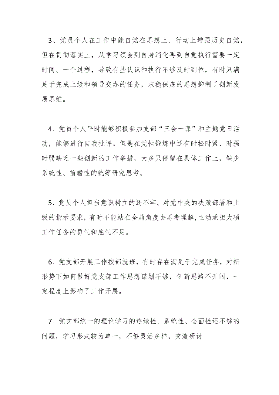 （3篇）专题组织生活会整改清单【】.docx_第2页