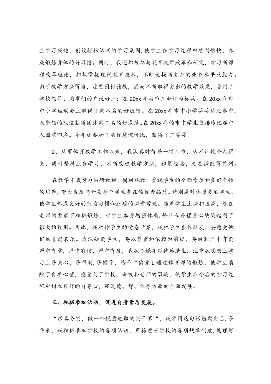 优秀体育教师主要事迹材料.docx_第3页