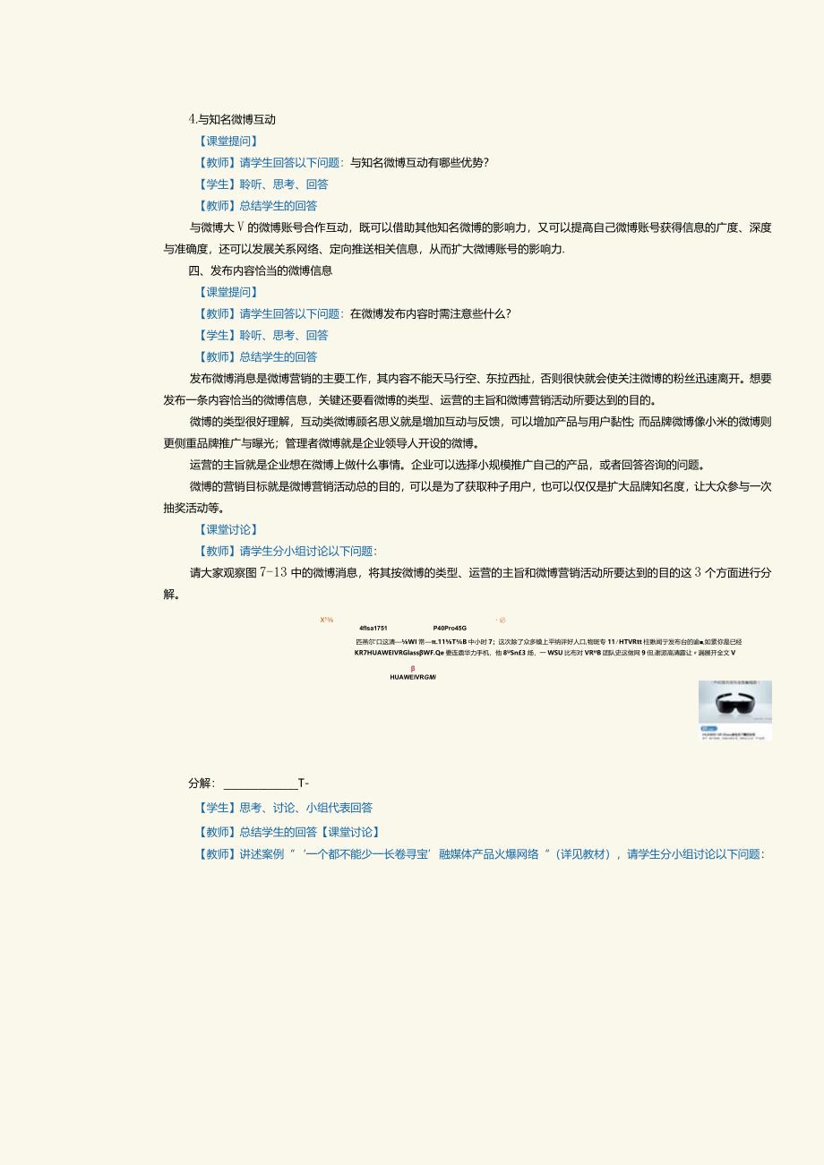 中职《网络营销》教案第8课微博营销.docx_第3页