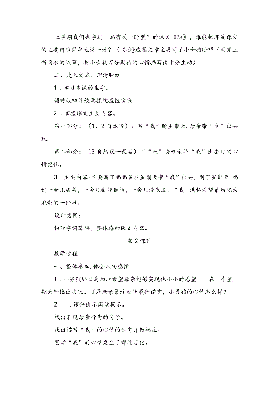 部编版六年级下册第9课《那个星期天》优秀教学设计.docx_第3页