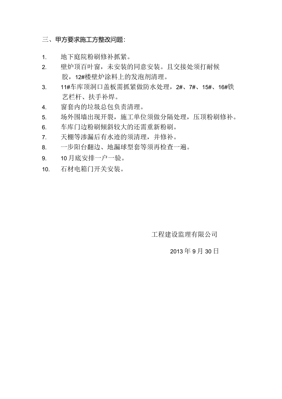 [监理资料]工地监理例会会议纪要(16).docx_第2页