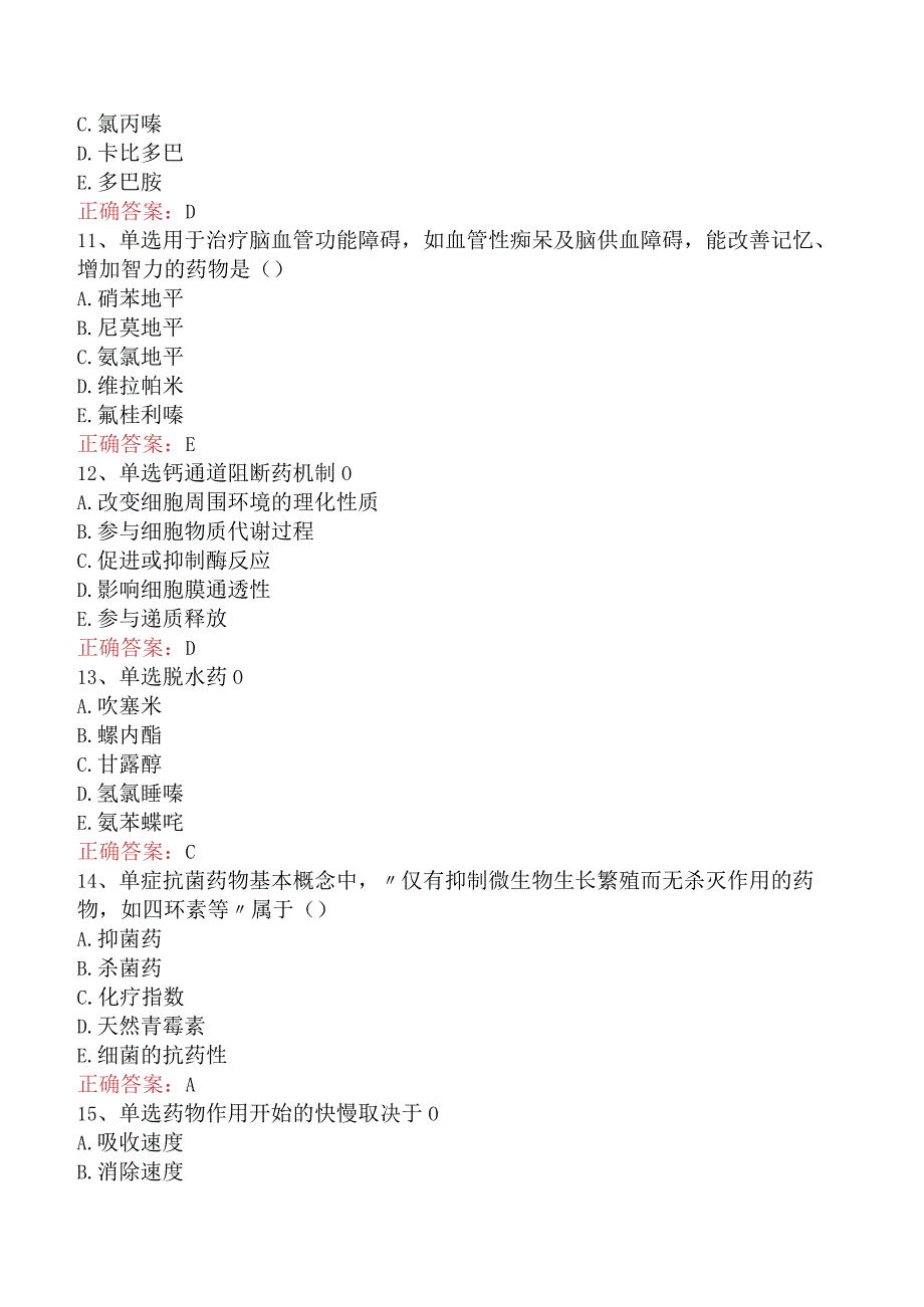 康复医学治疗技术(师)：药理基础考试题库五.docx_第3页