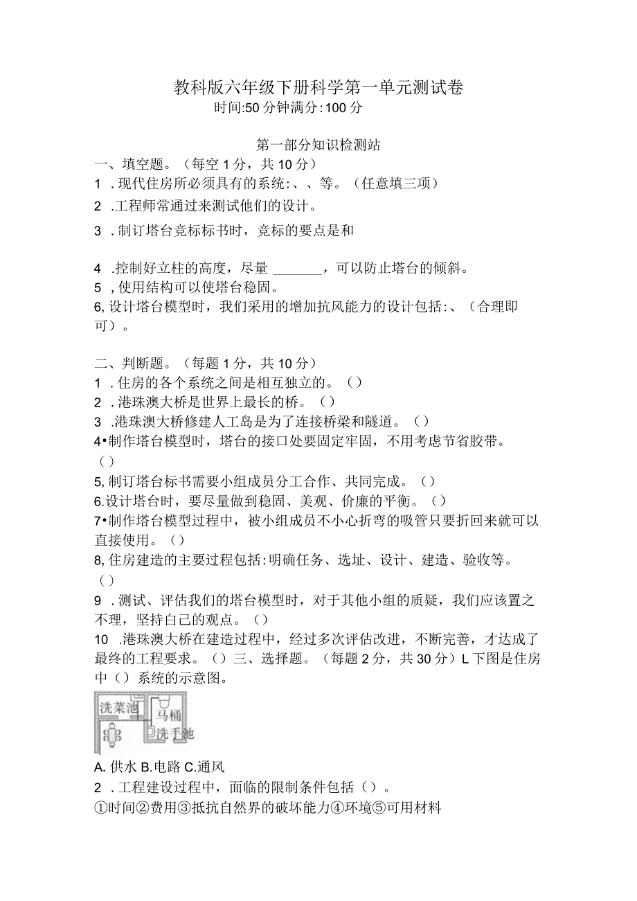 教科版六年级下册科学第一单元测试卷.docx_第1页