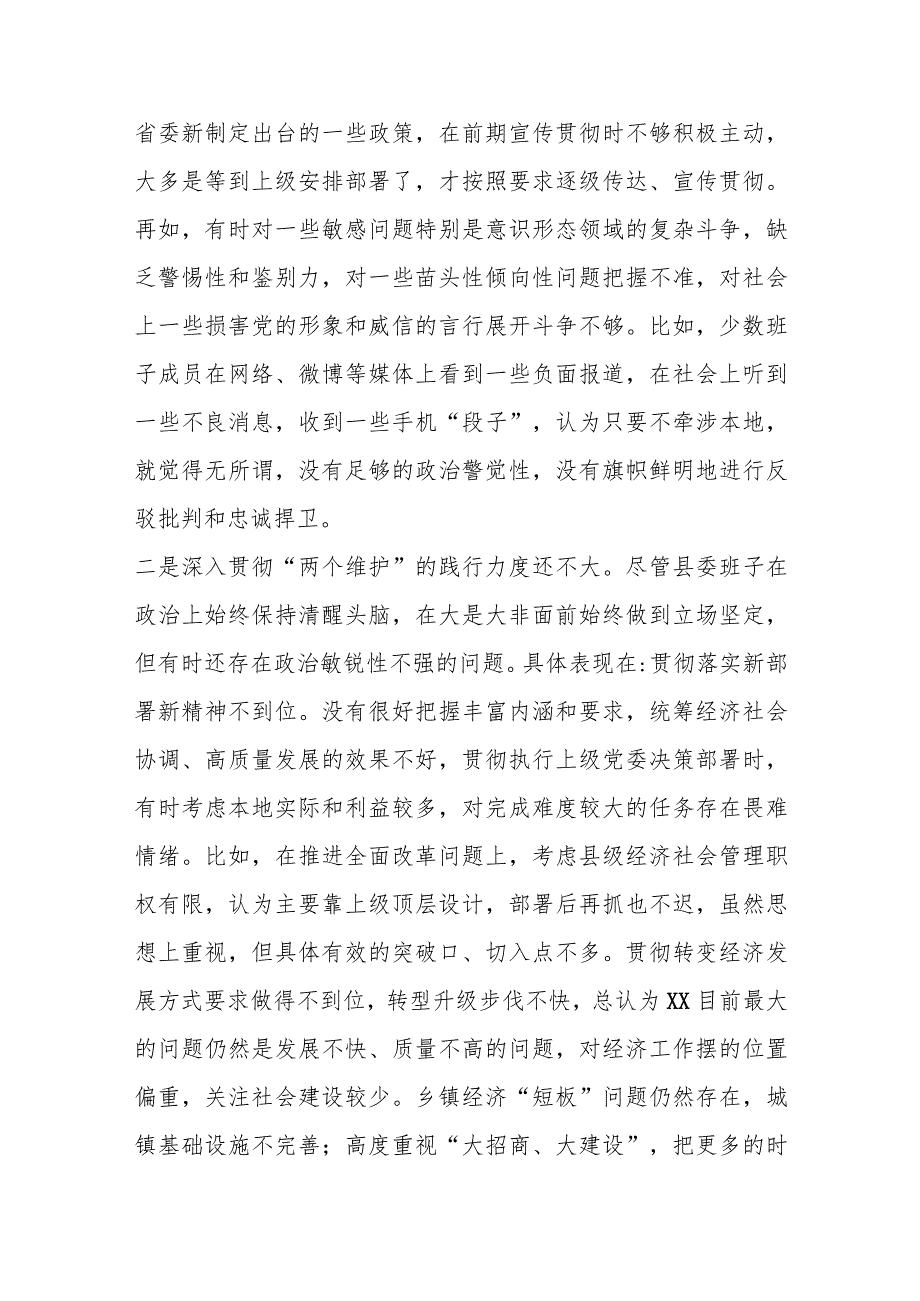 XX县委领导班子民主生活会对照检查材料（全文8443字）【】.docx_第2页