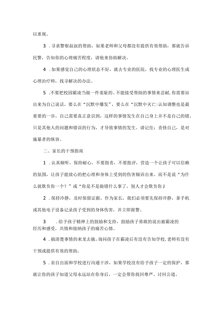 遇到校园欺凌应该如何处理.docx_第2页