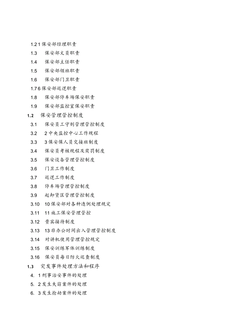 XX物业顾问企业保安工作手册范文.docx_第2页