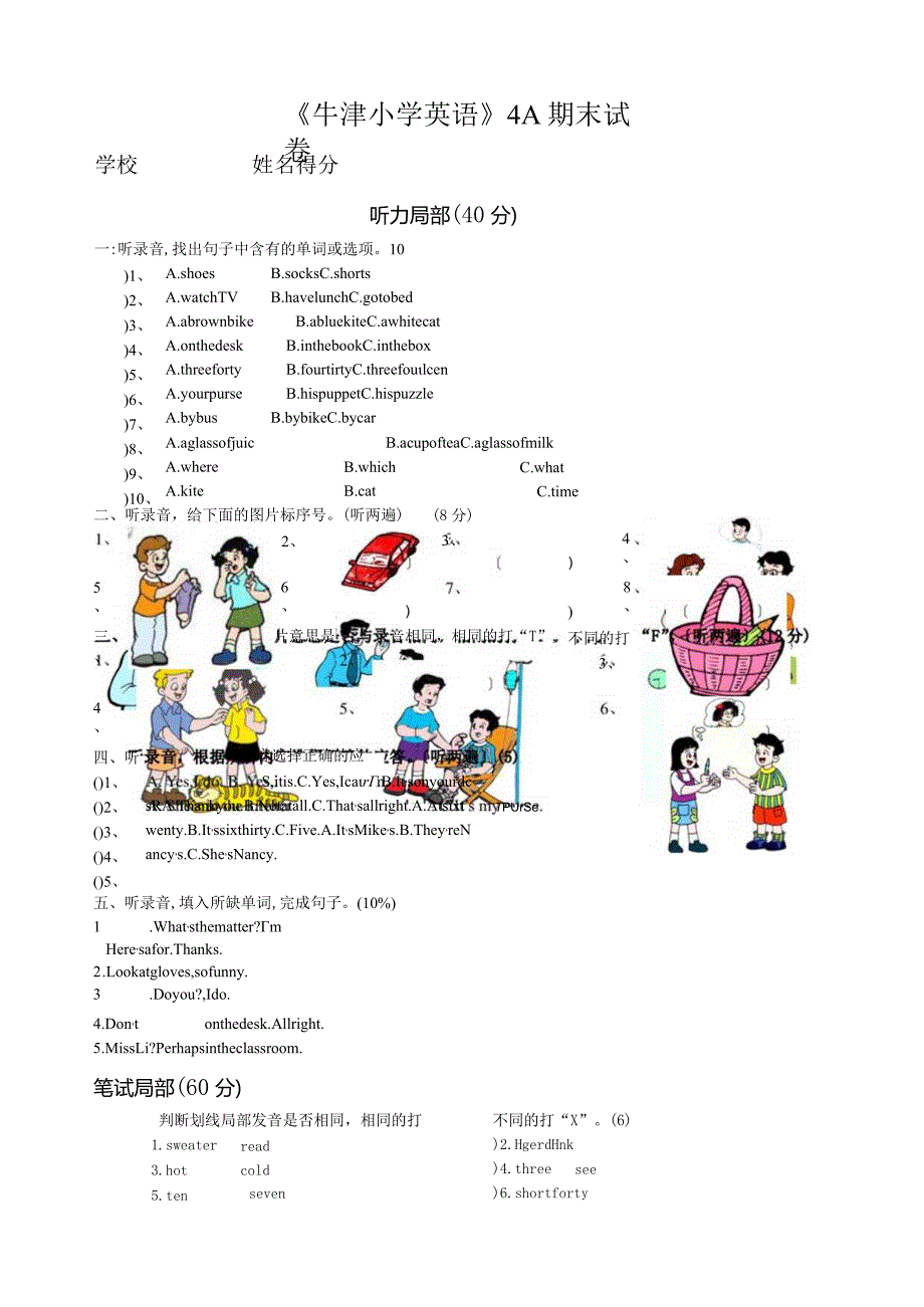 牛津4A期末测试题.docx_第1页