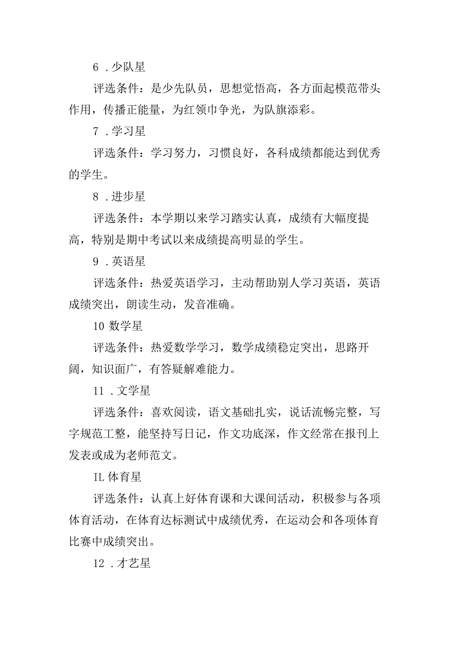 小学学期星级评比实施方案.docx_第2页