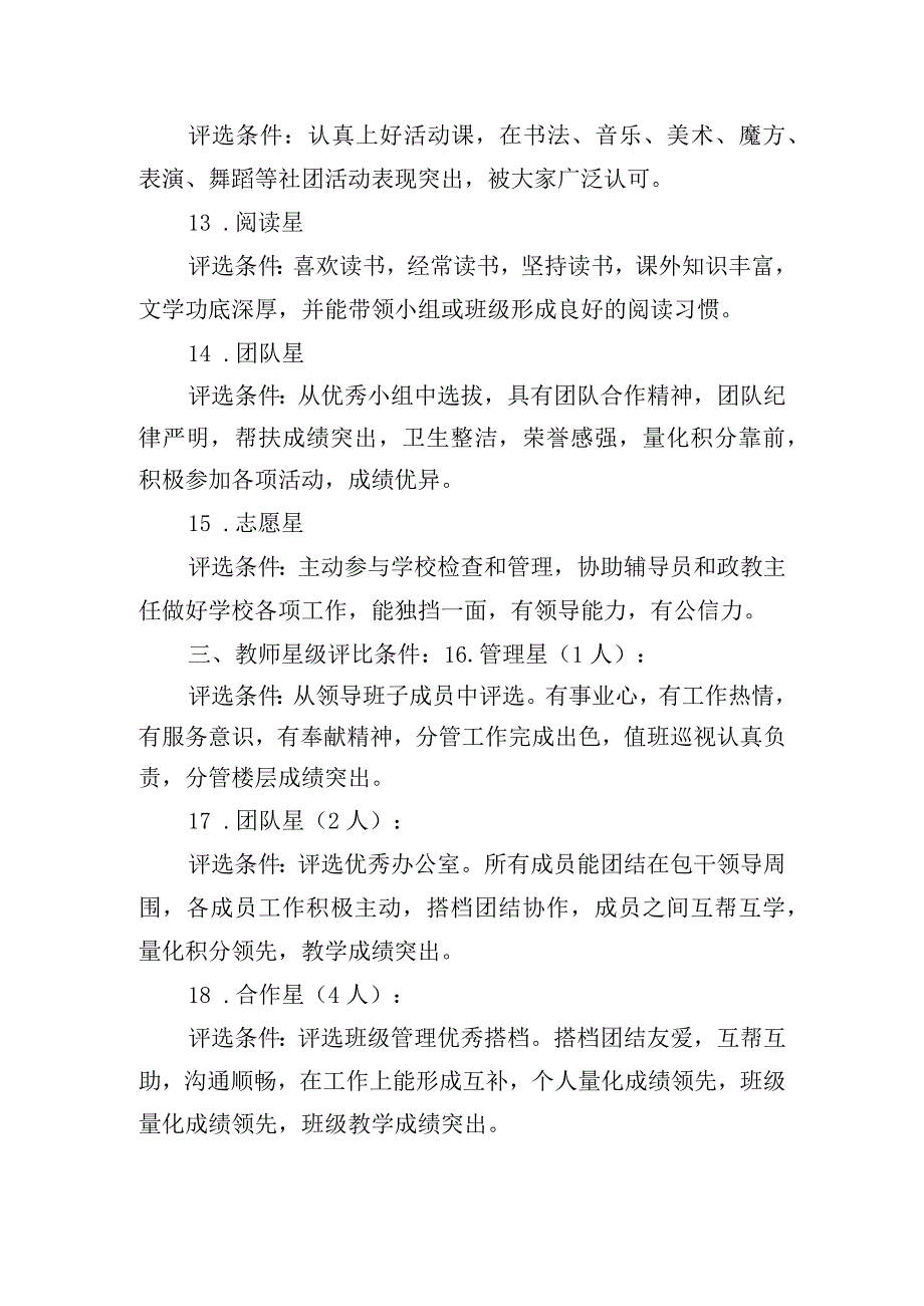 小学学期星级评比实施方案.docx_第3页