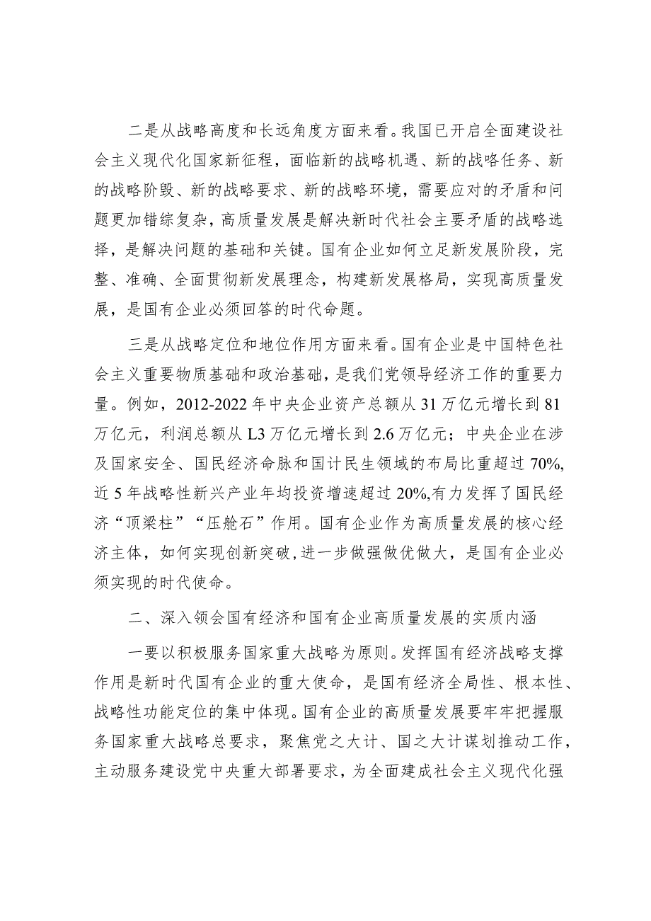 推进国有经济和国有企业高质量发展学习研讨发言材料&区纪委副书记、区监委副主任个人述职报告.docx_第2页