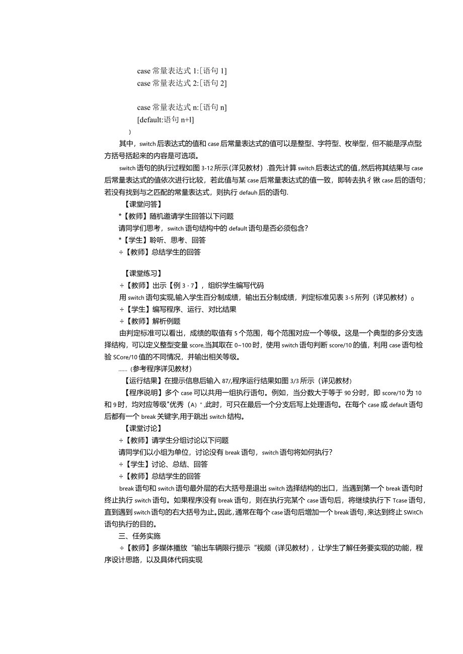 中职《C语言程序设计》教案第6课输出车辆限行提示.docx_第3页