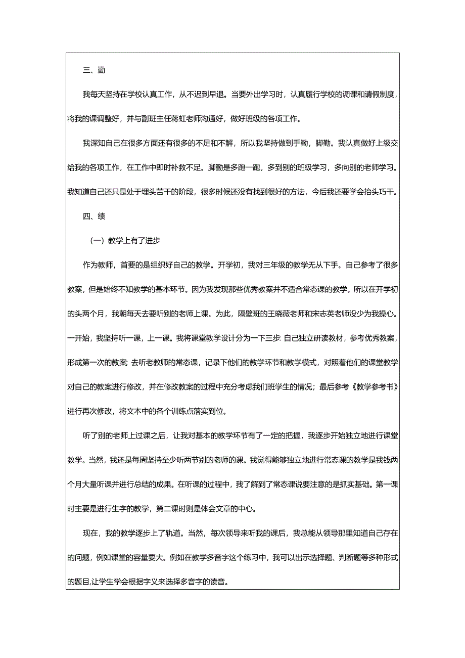 2024年教师个人德能勤绩廉工作总结-大文斗范文网手机端.docx_第2页