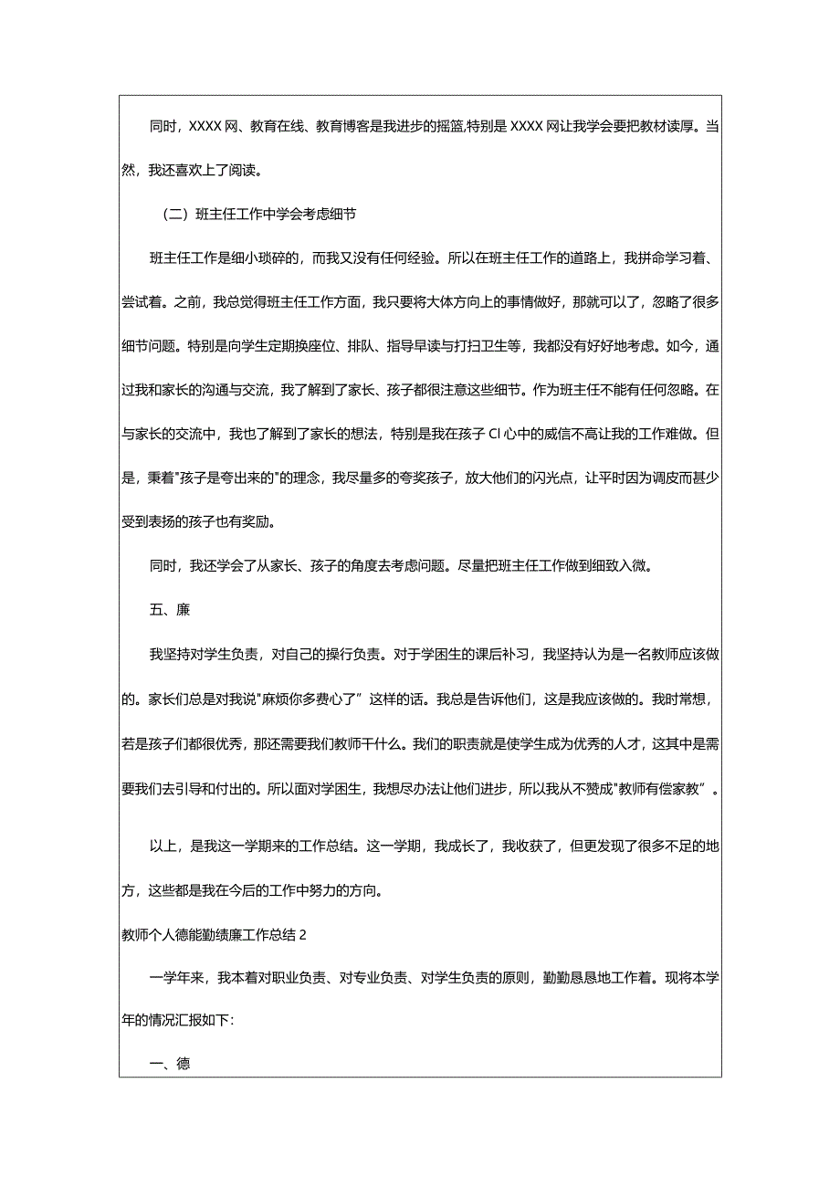 2024年教师个人德能勤绩廉工作总结-大文斗范文网手机端.docx_第3页