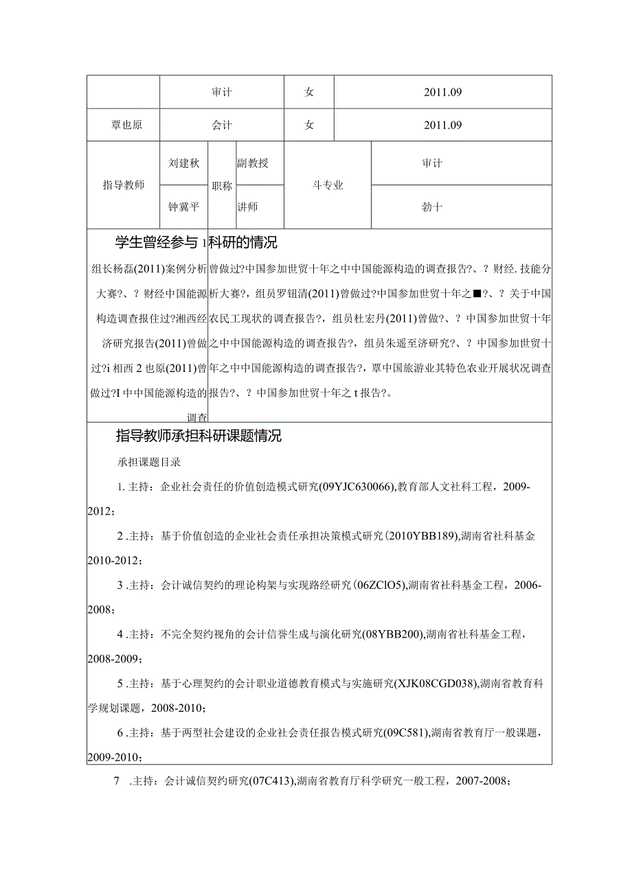 资源枯竭型地区经济转型和可持续进展设计研究.docx_第2页