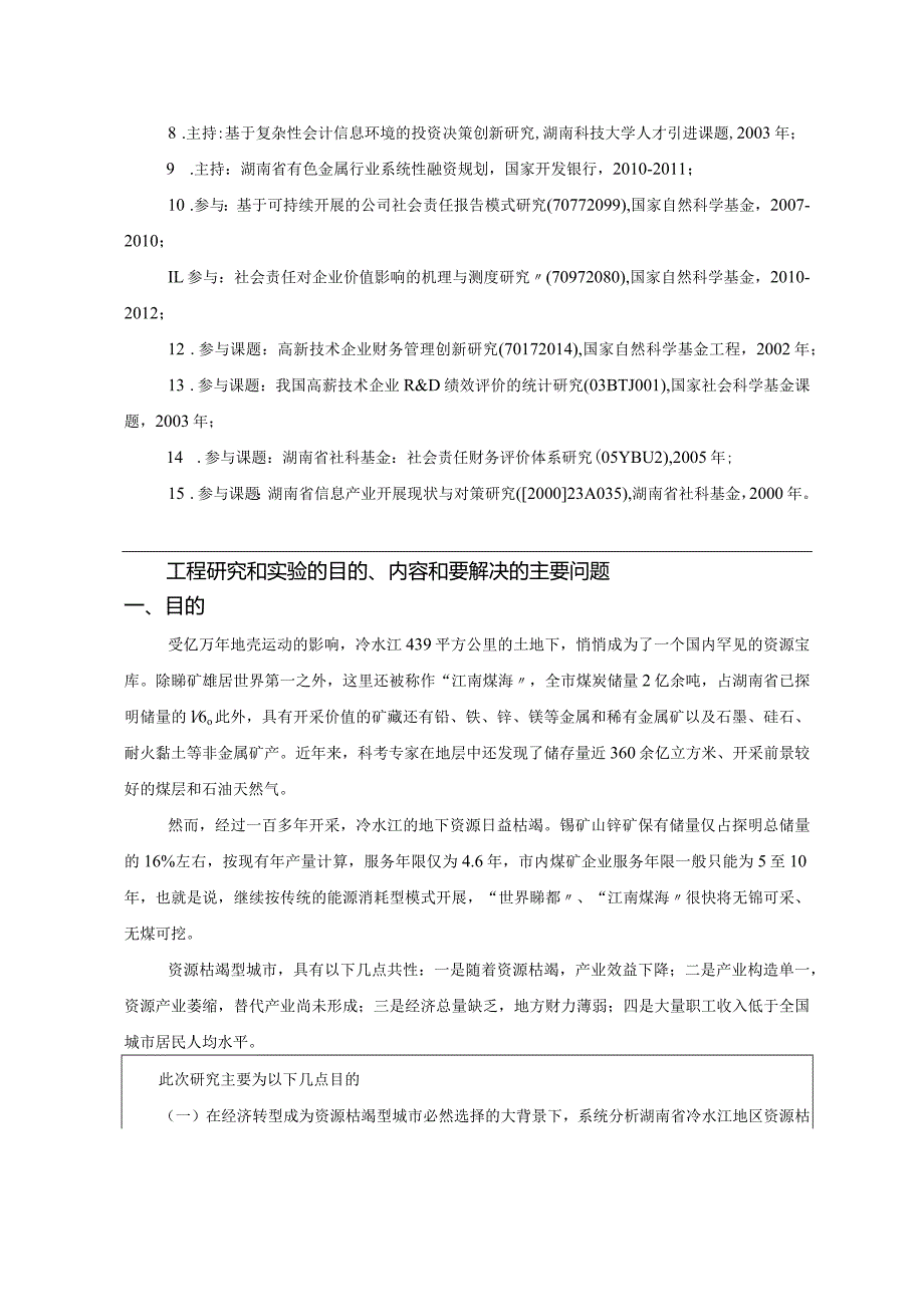 资源枯竭型地区经济转型和可持续进展设计研究.docx_第3页