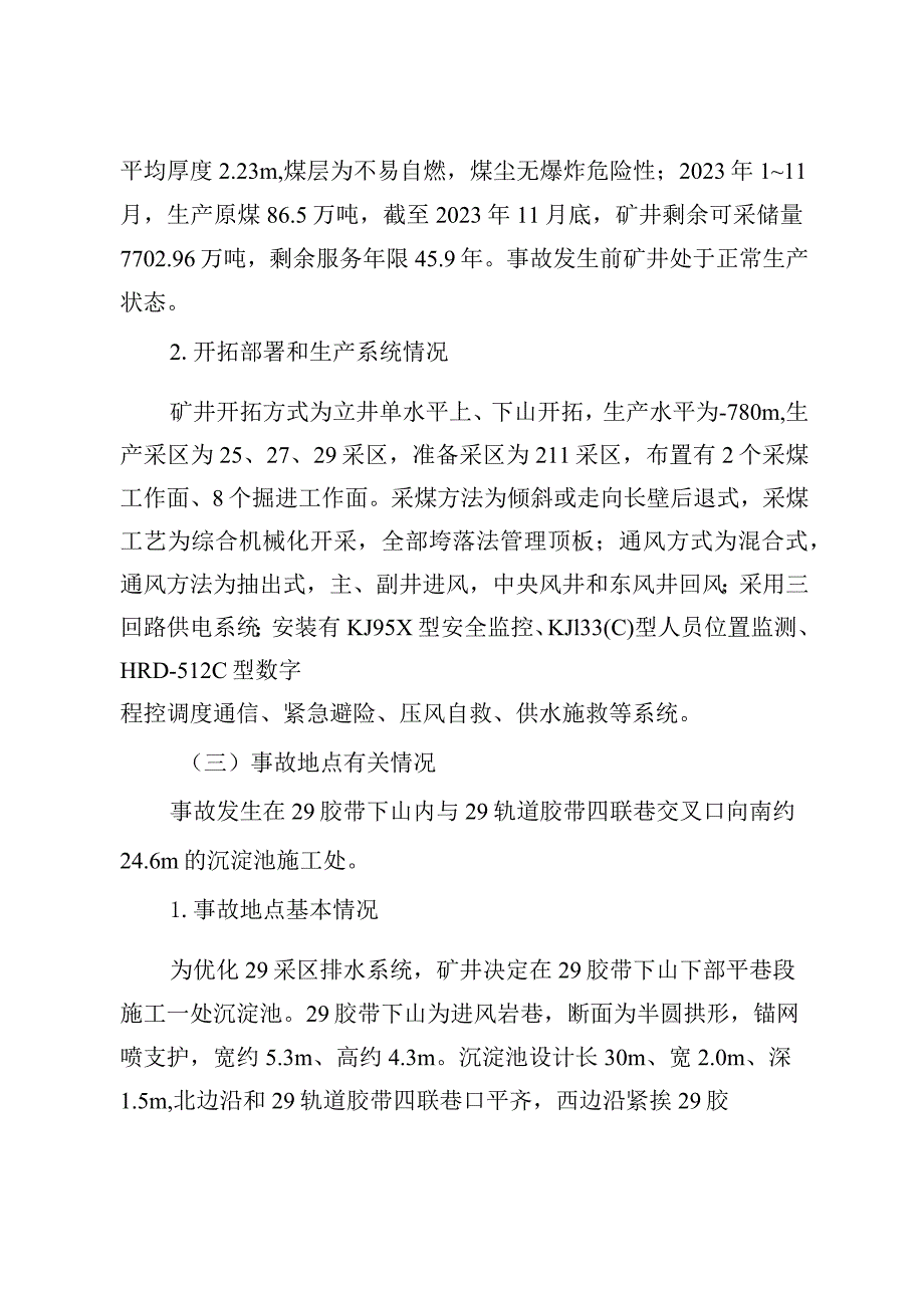 河南神火煤电股份有限公司薛湖煤矿“12·9”爆破事故调查报告.docx_第3页