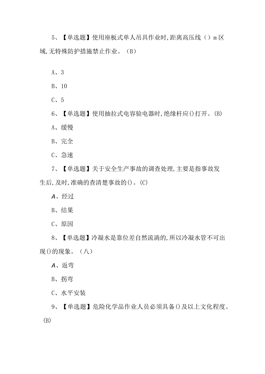 高处安装、维护、拆除模拟试题及答案.docx_第2页