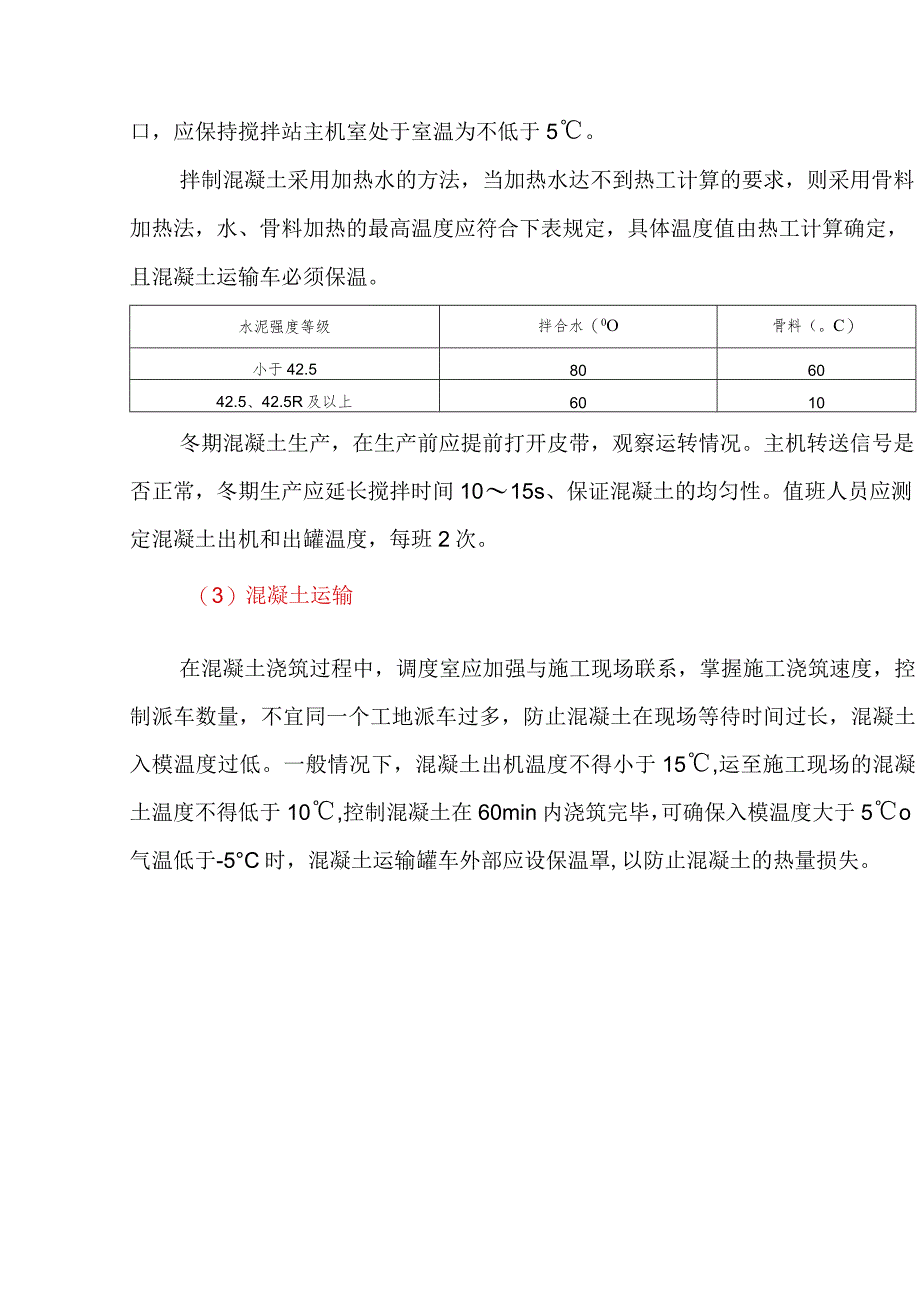 搅拌站应如何做好冬期混凝土生产质量控制！.docx_第3页