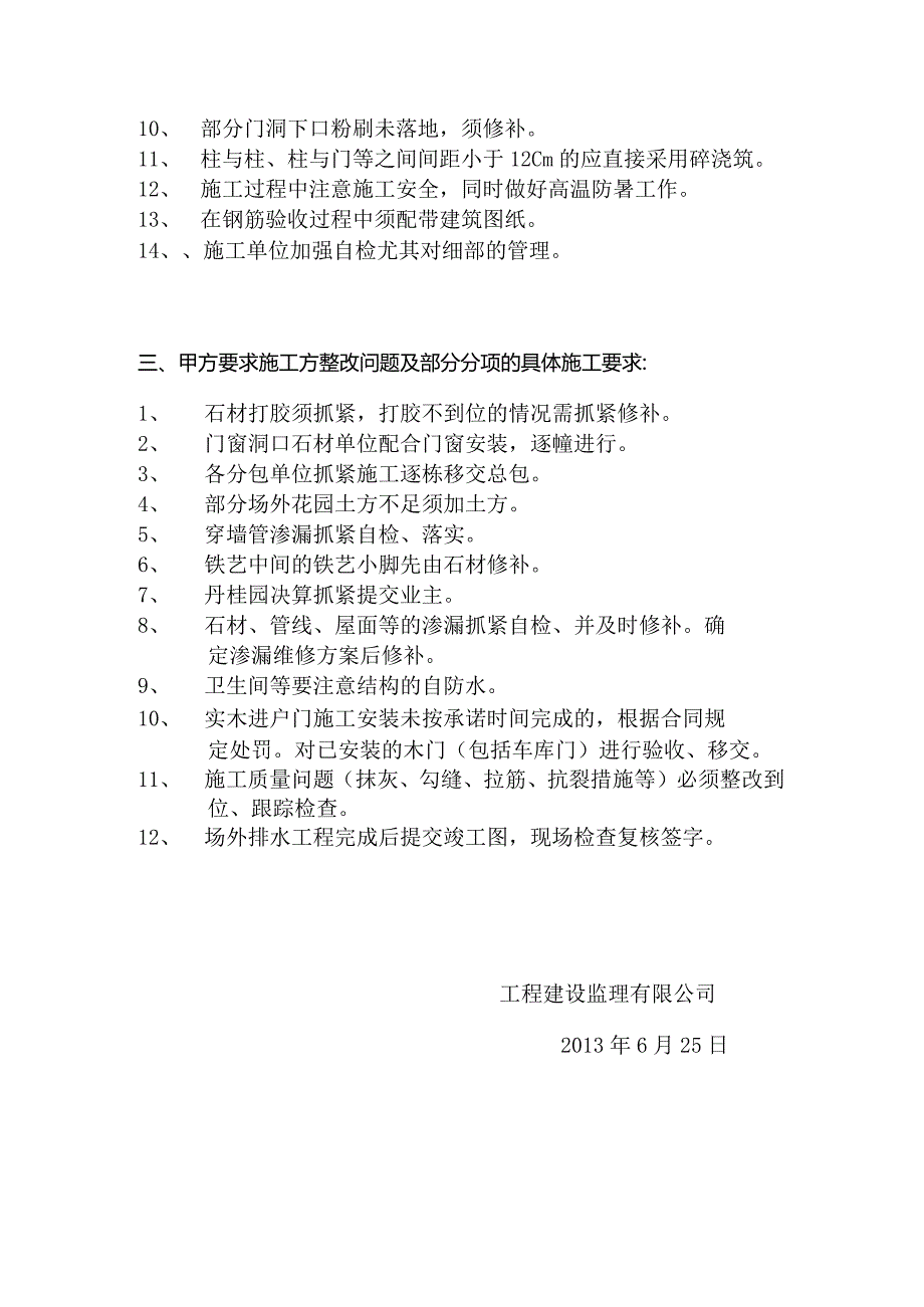 [监理资料]工地监理例会会议纪要(10).docx_第3页