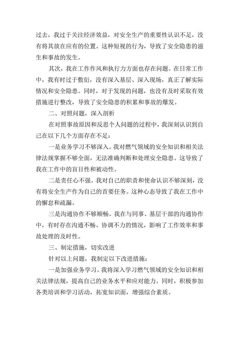 燃气爆燃事故民主生活会对照材料.docx_第3页