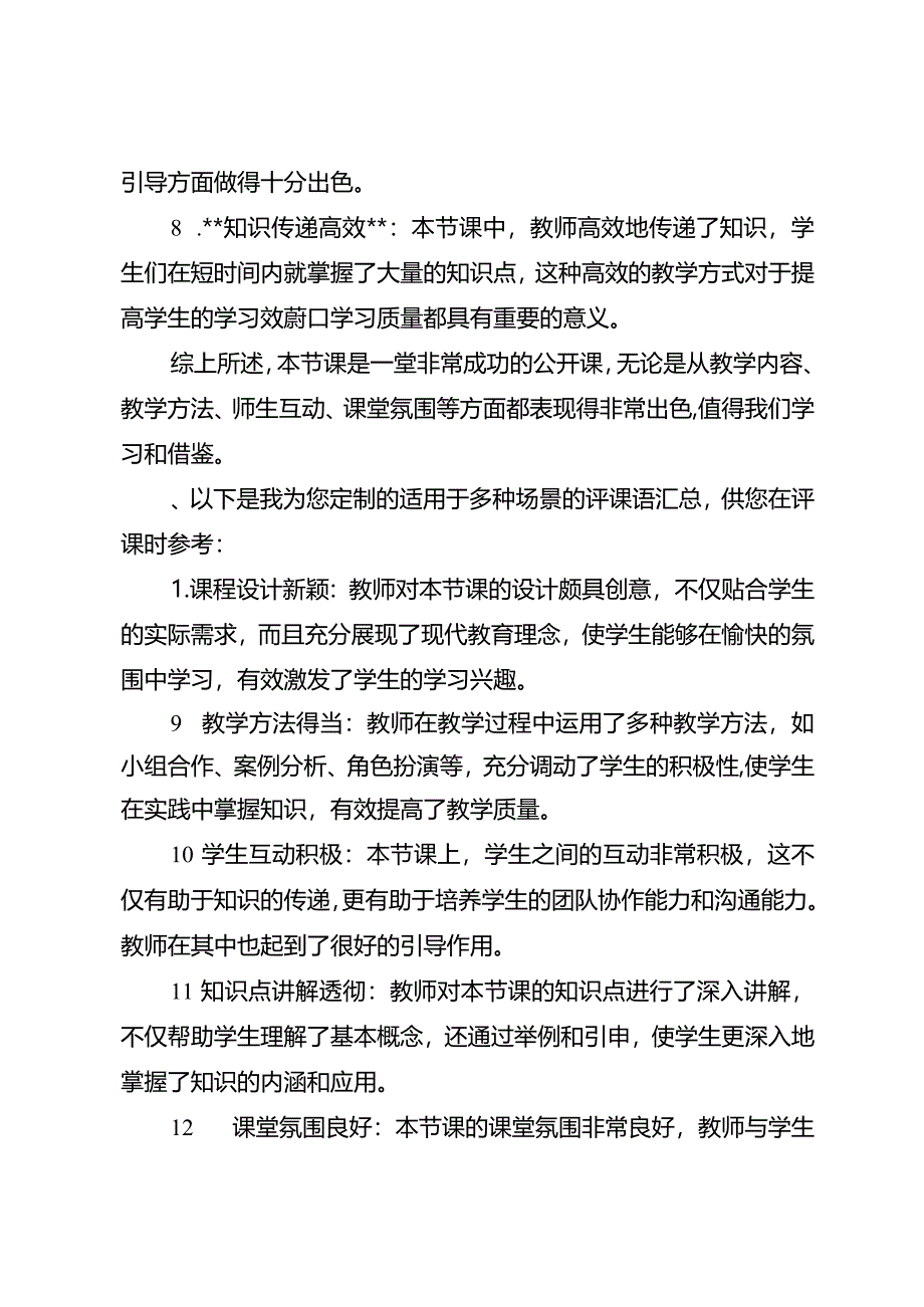 公开课万能评课语.docx_第2页