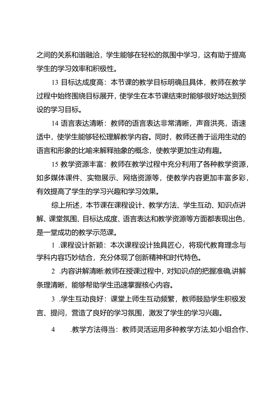 公开课万能评课语.docx_第3页