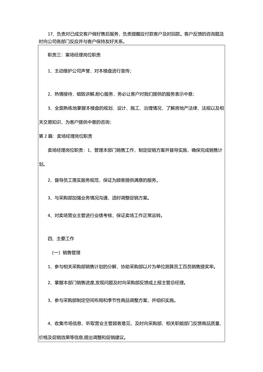 2024年市场经理市场岗位职责-大文斗范文网手机端.docx_第3页