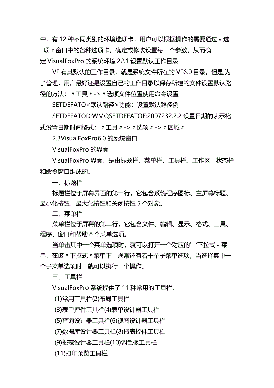 VF基础教案.docx_第2页