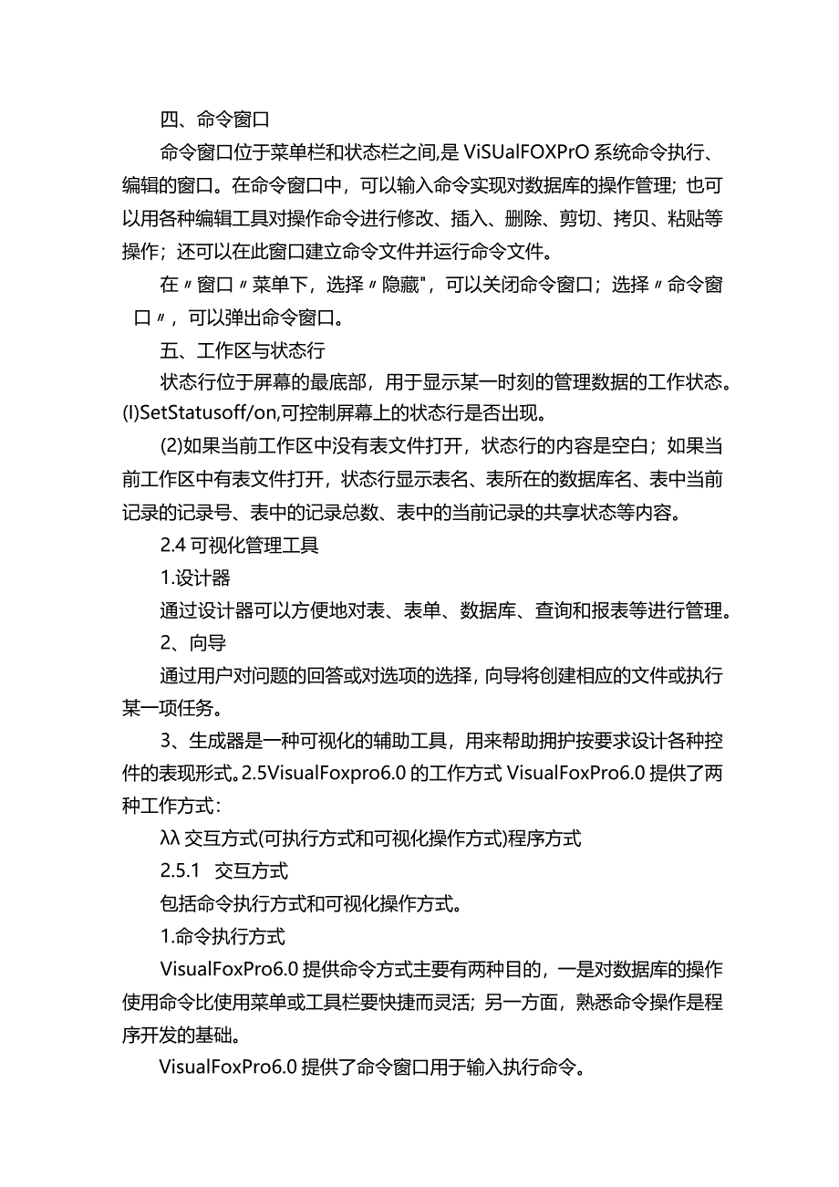 VF基础教案.docx_第3页