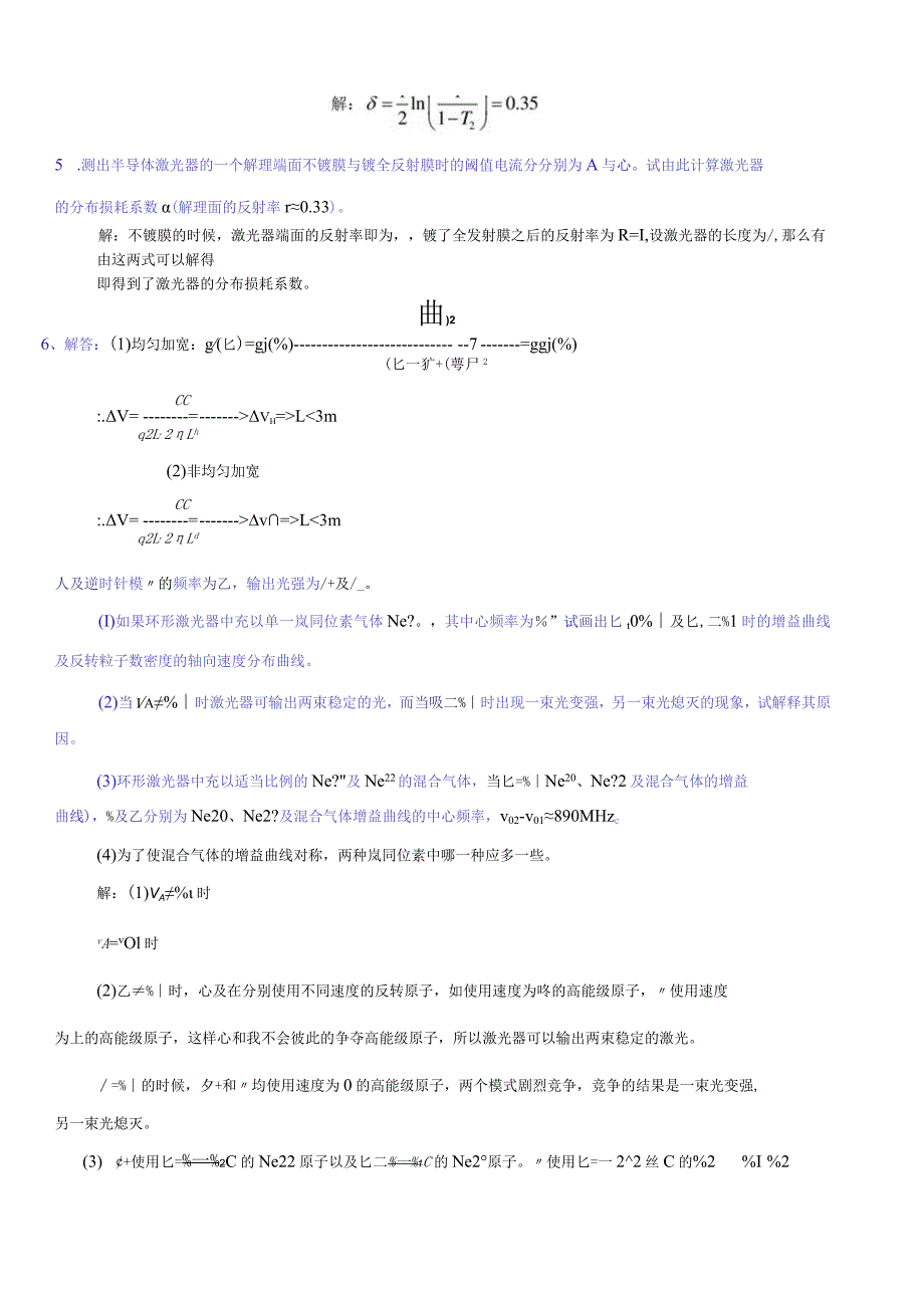 激光原理周炳坤-第5章习题答案.docx_第2页