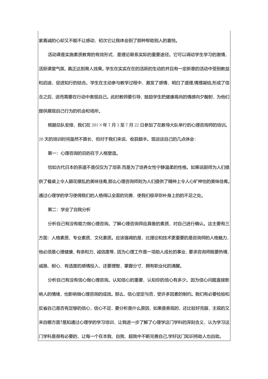 2024年心理学心得体会-大文斗范文网手机端.docx_第3页