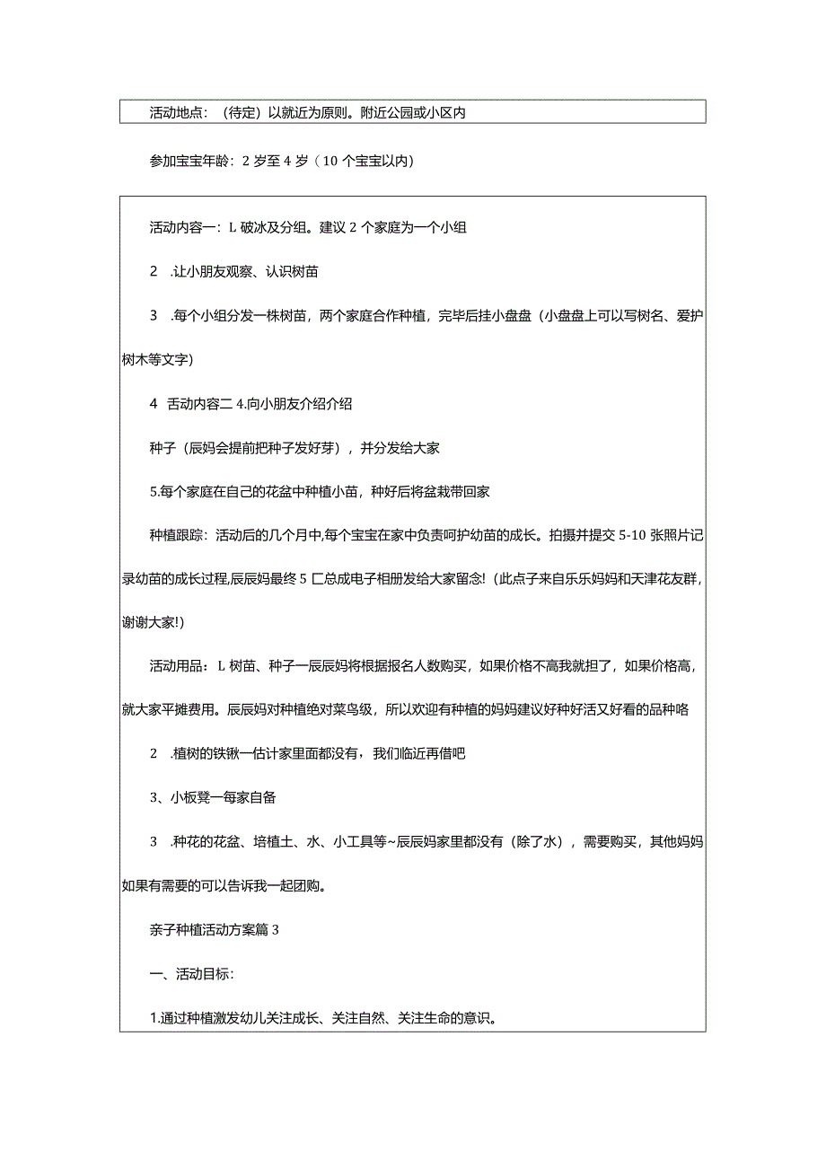 2024年亲子种植活动方案（共5篇）-大文斗范文网.docx_第3页