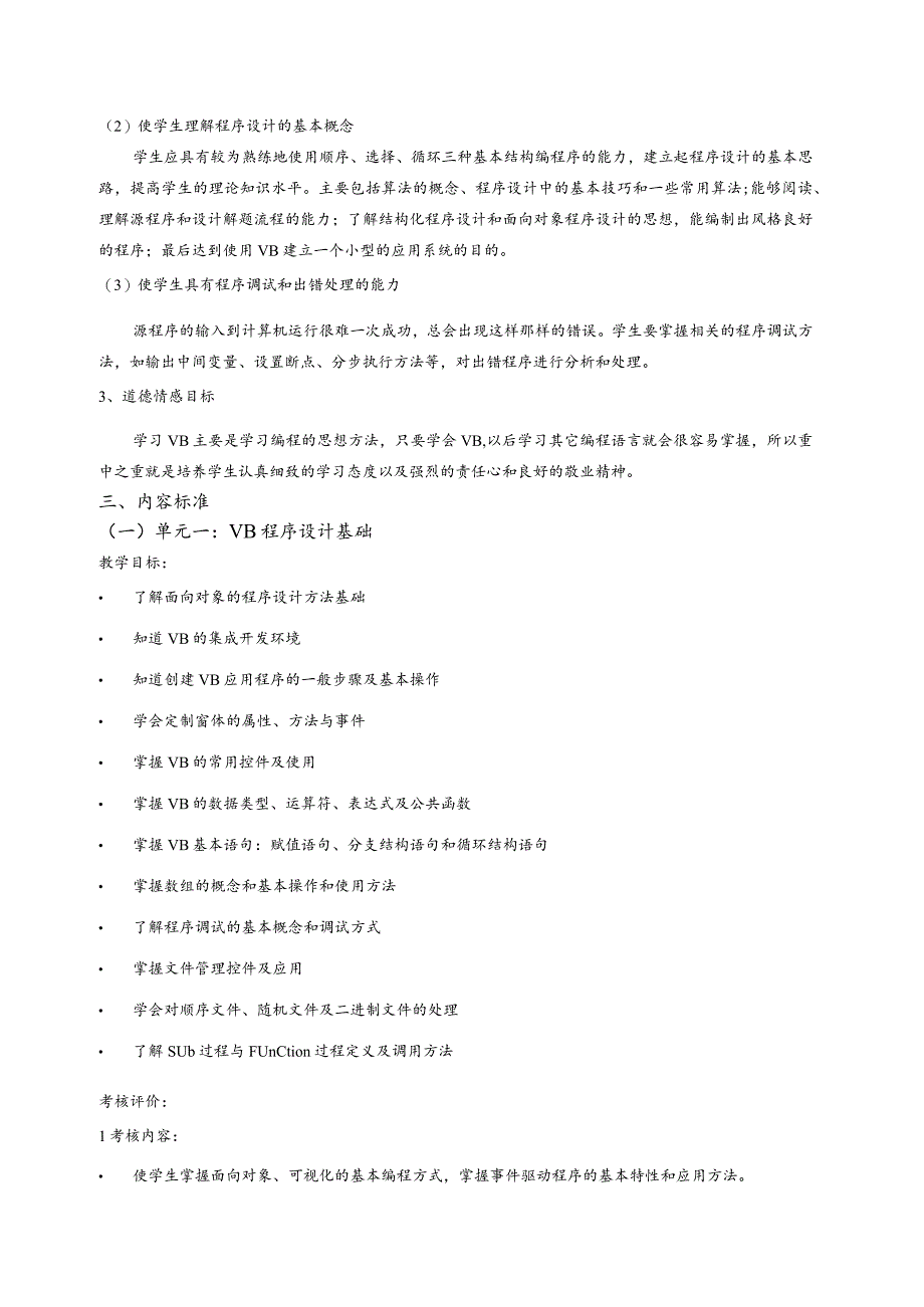 VB程序设计课程.docx_第3页