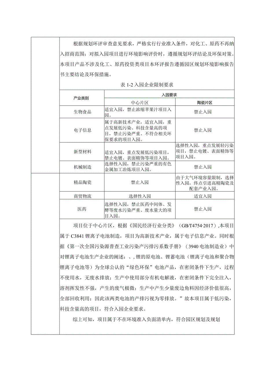 日产30万支锂电池项目环评可研资料环境影响.docx_第3页