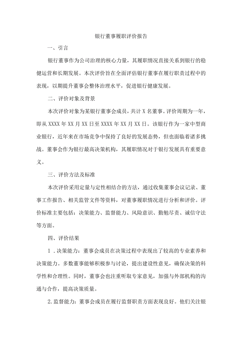 银行董事履职评价报告.docx_第1页