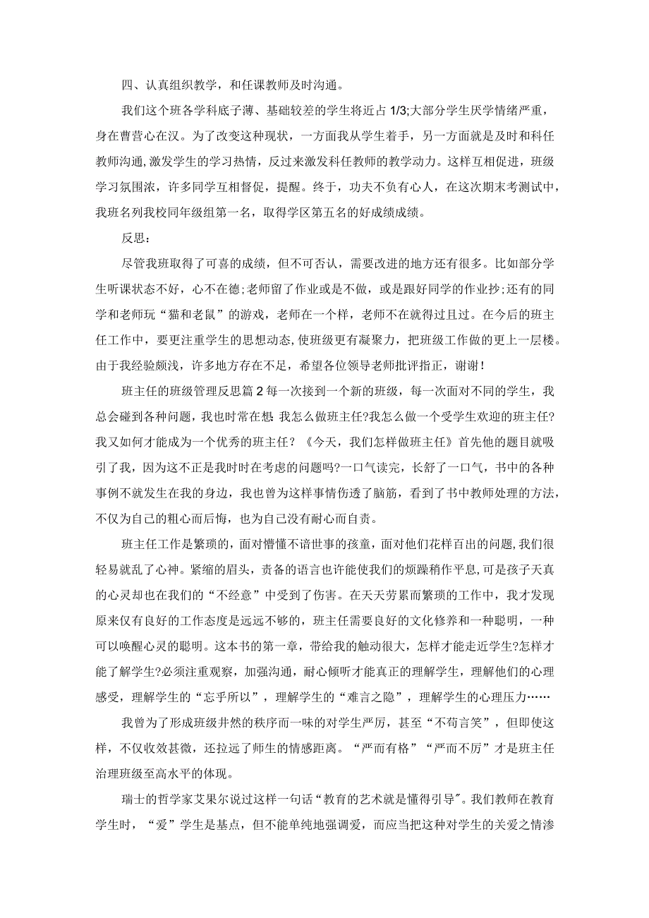 班主任的班级管理反思.docx_第2页