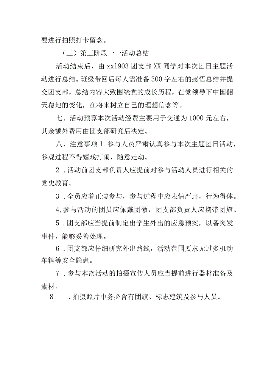 “追踪红色印迹”主题团日活动方案.docx_第2页