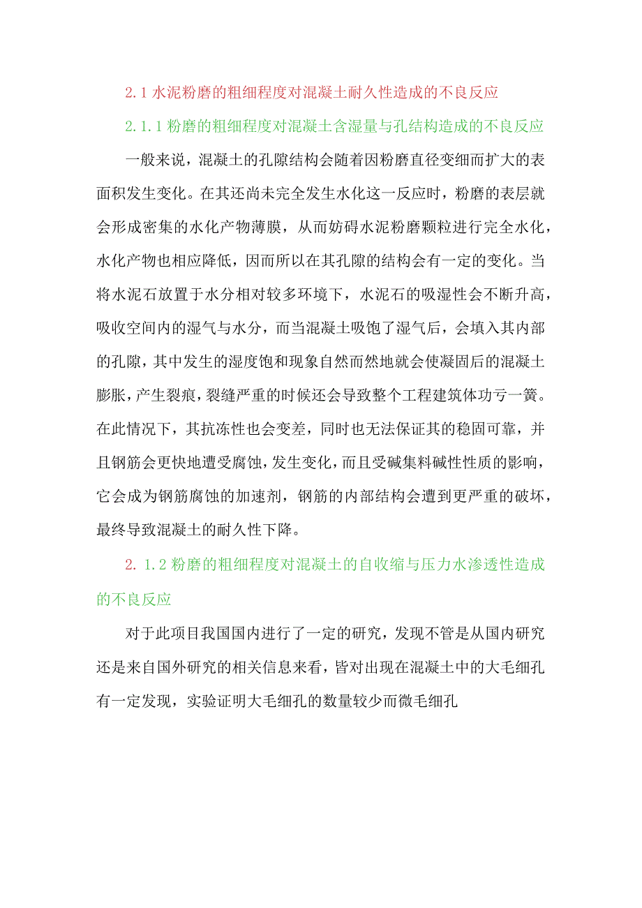 水泥工艺对混凝土耐久性的影响及实施要点分析.docx_第2页