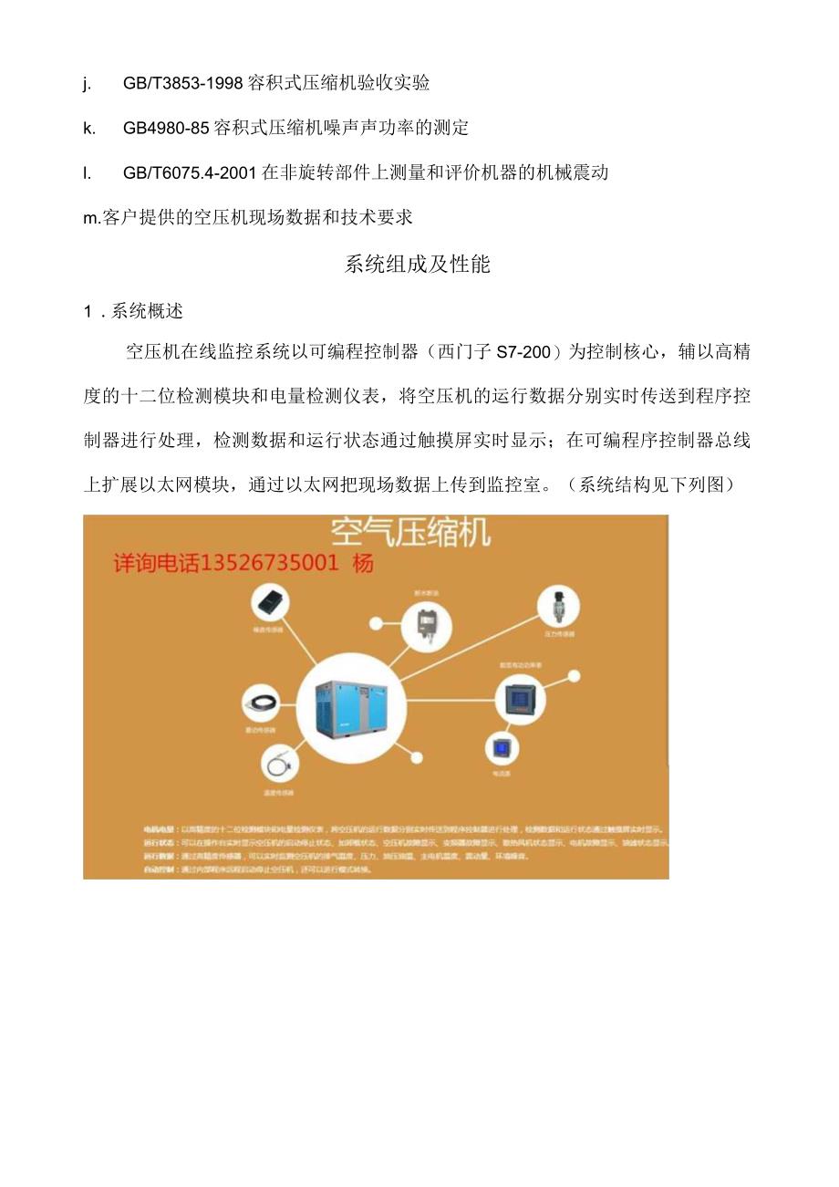 煤矿空压机在线监控技术方案.docx_第2页